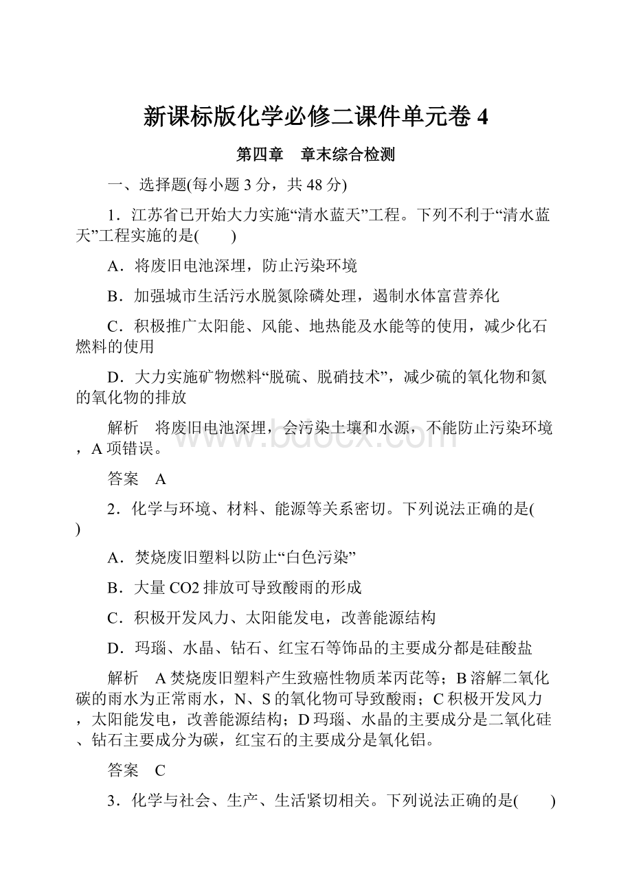 新课标版化学必修二课件单元卷4.docx