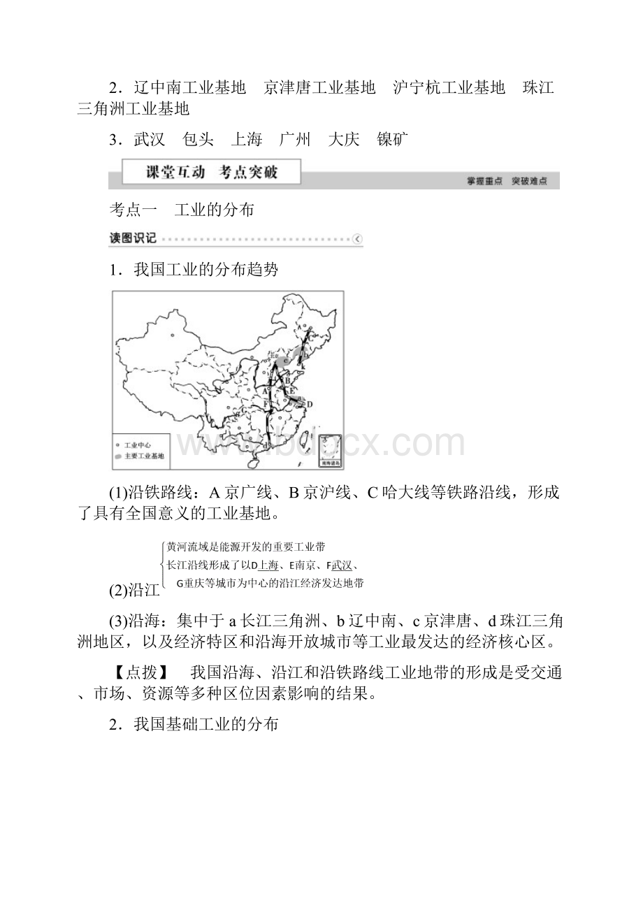 优化方案新课标高考地理二轮复习第三部分中国地理第一单元中国地理概况第7课时中国的工业学案.docx_第2页