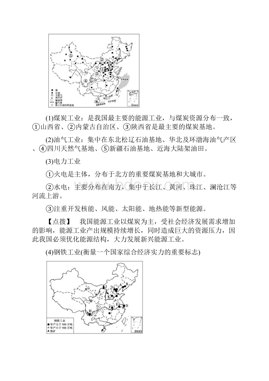 优化方案新课标高考地理二轮复习第三部分中国地理第一单元中国地理概况第7课时中国的工业学案.docx_第3页