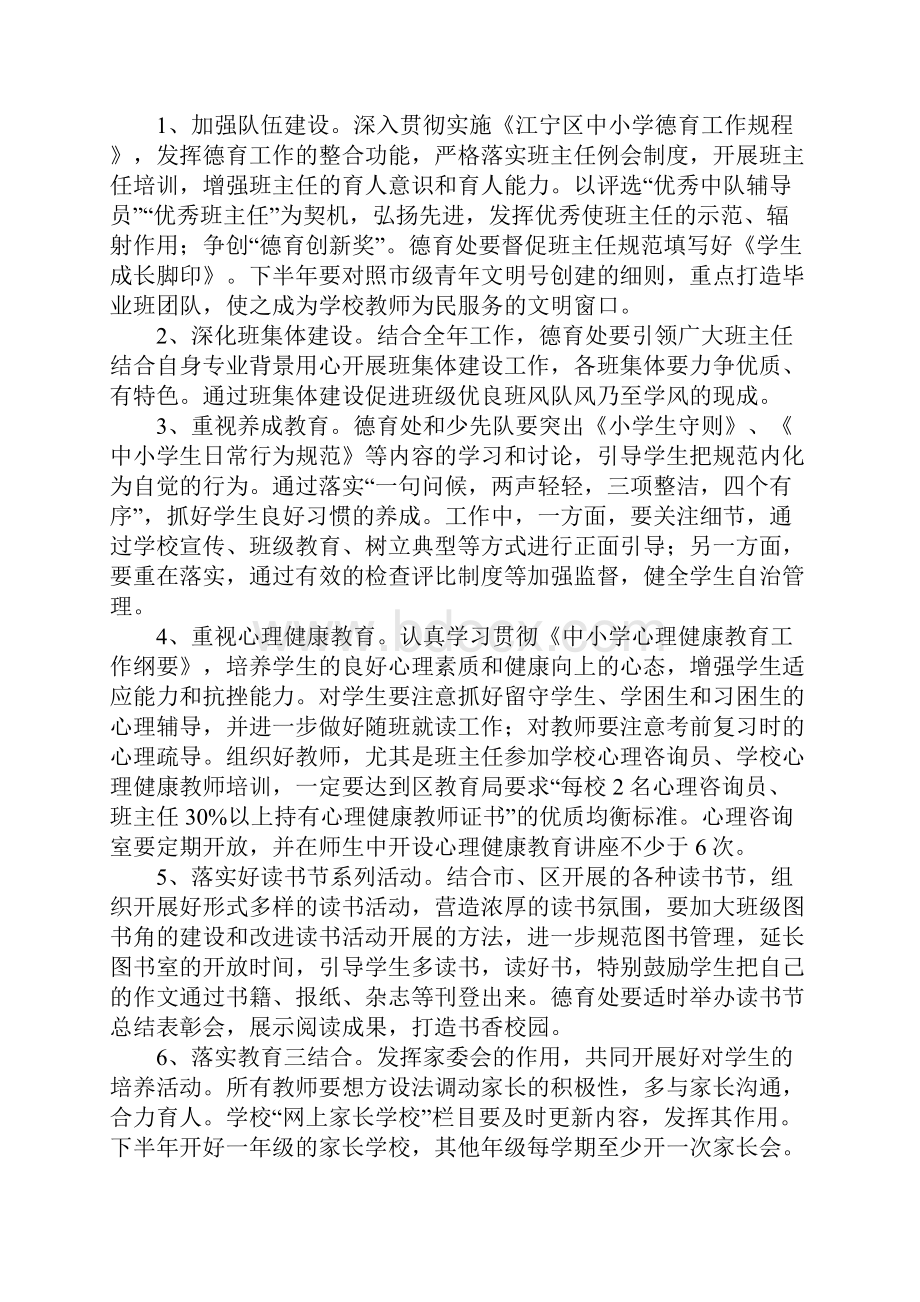 学校下半年工作思路计划.docx_第2页