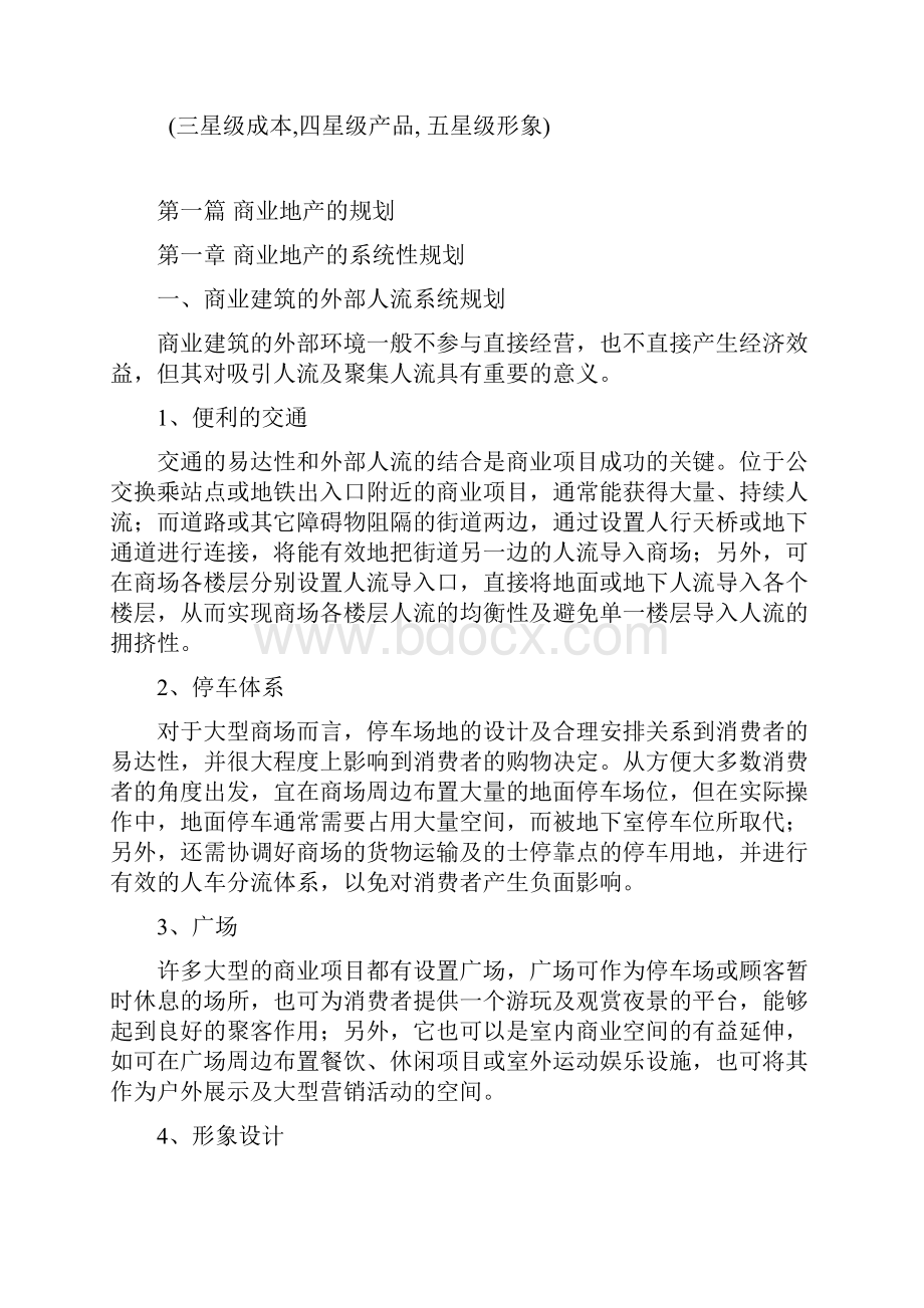 商业地产规划和招商知识.docx_第2页