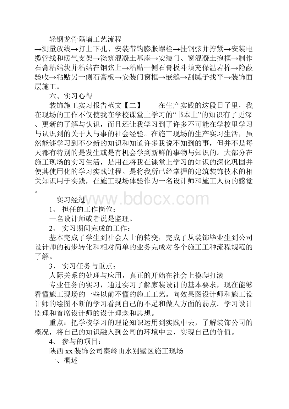 装饰施工实习报告范文.docx_第2页