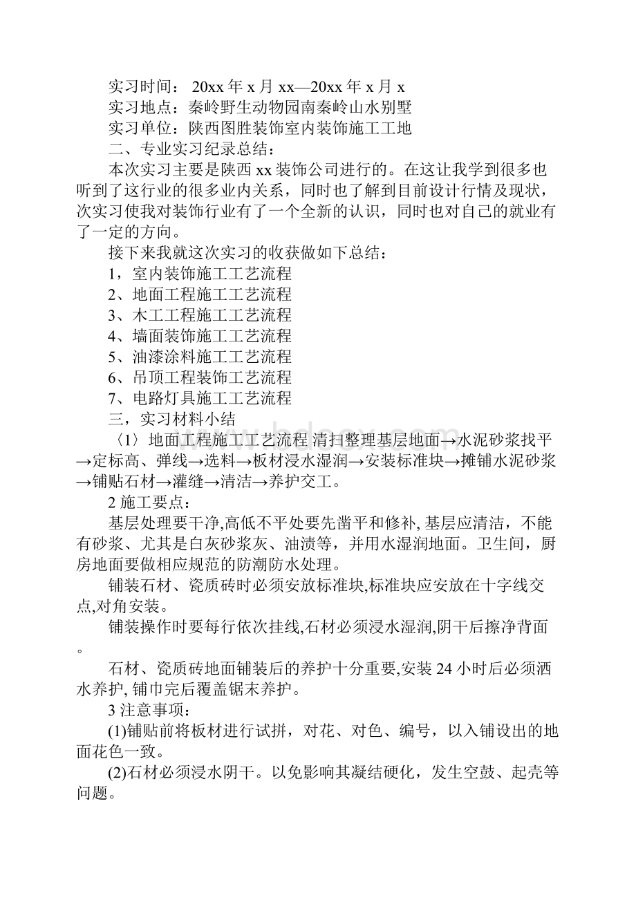 装饰施工实习报告范文.docx_第3页