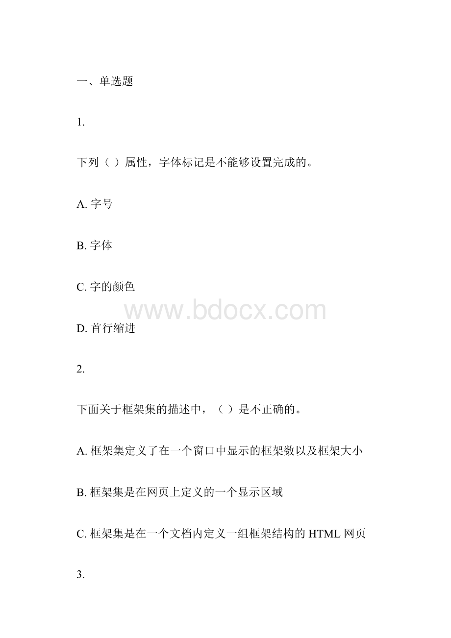 18农大网页制作在线作业4.docx_第3页