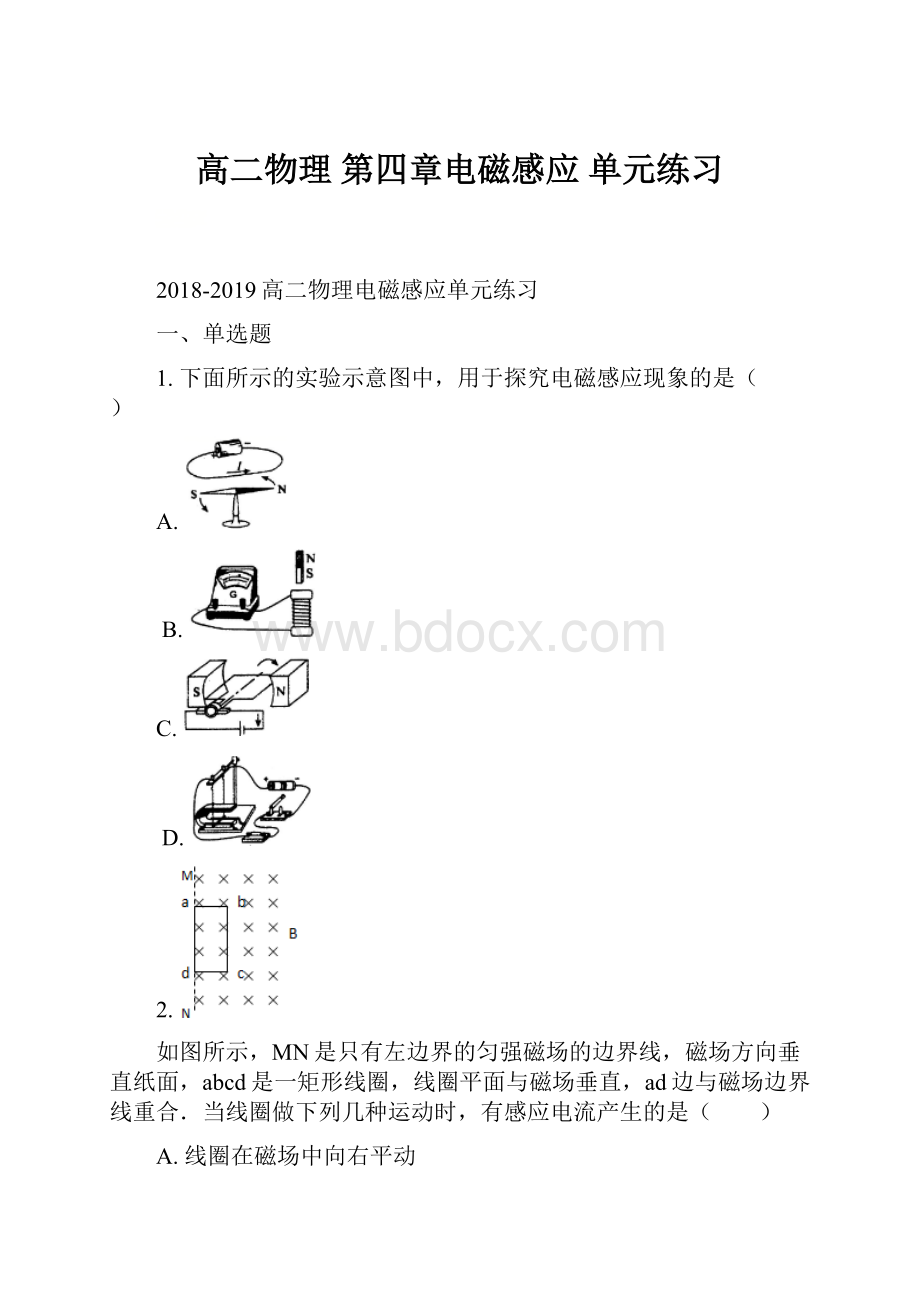 高二物理 第四章电磁感应 单元练习.docx_第1页