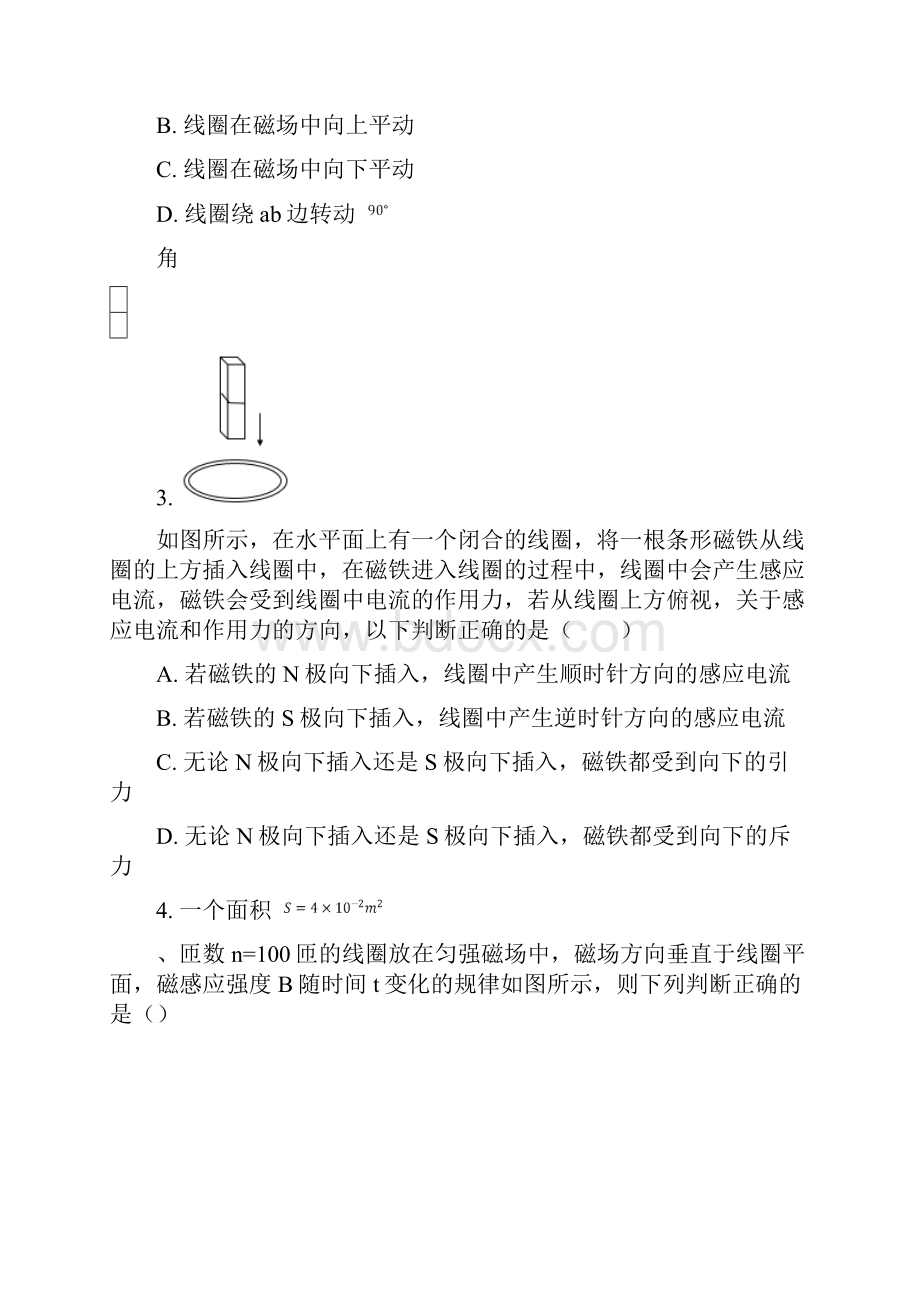 高二物理 第四章电磁感应 单元练习.docx_第2页