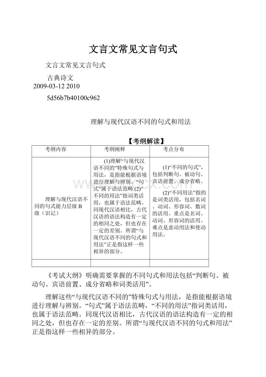 文言文常见文言句式.docx_第1页