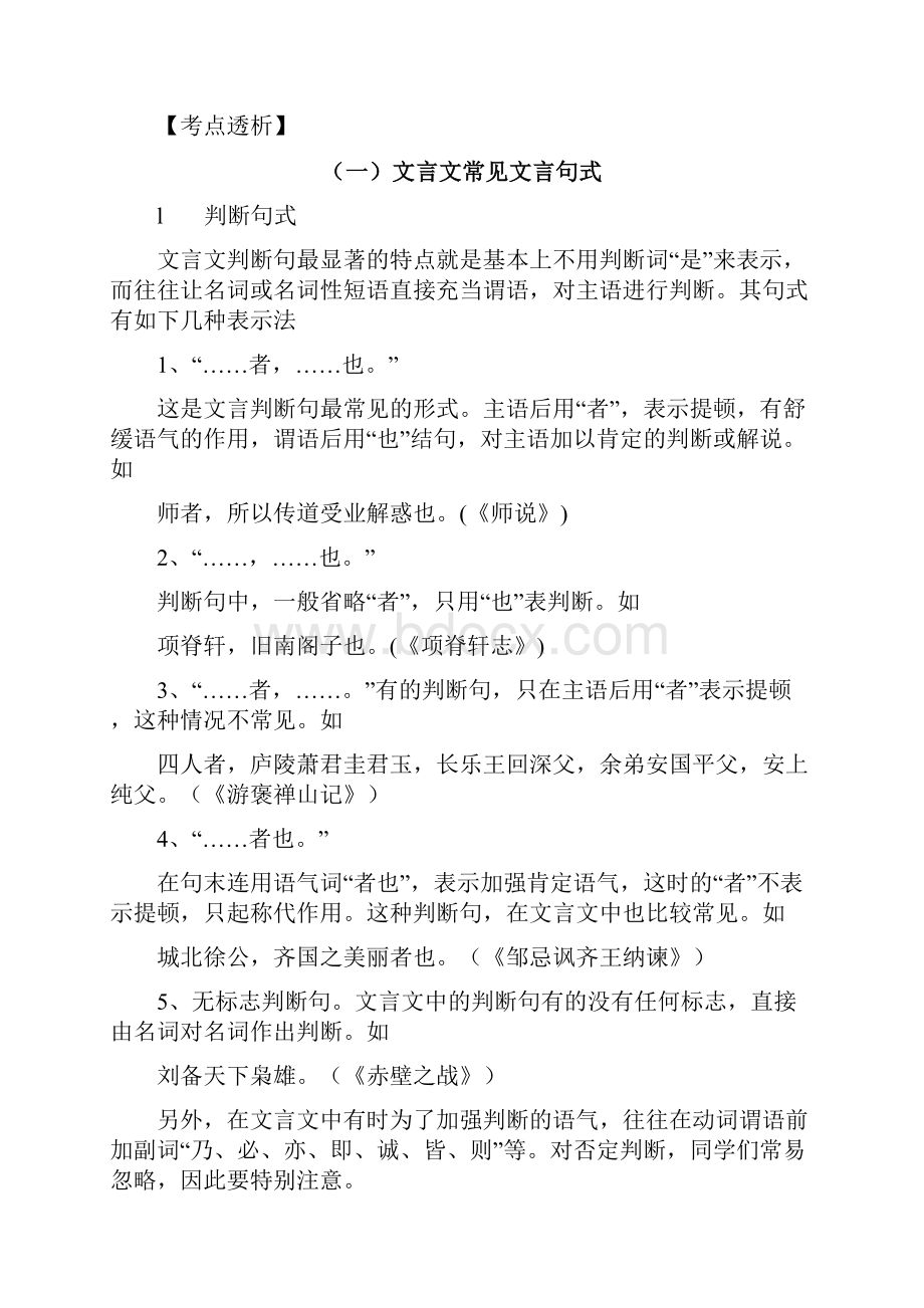 文言文常见文言句式.docx_第2页