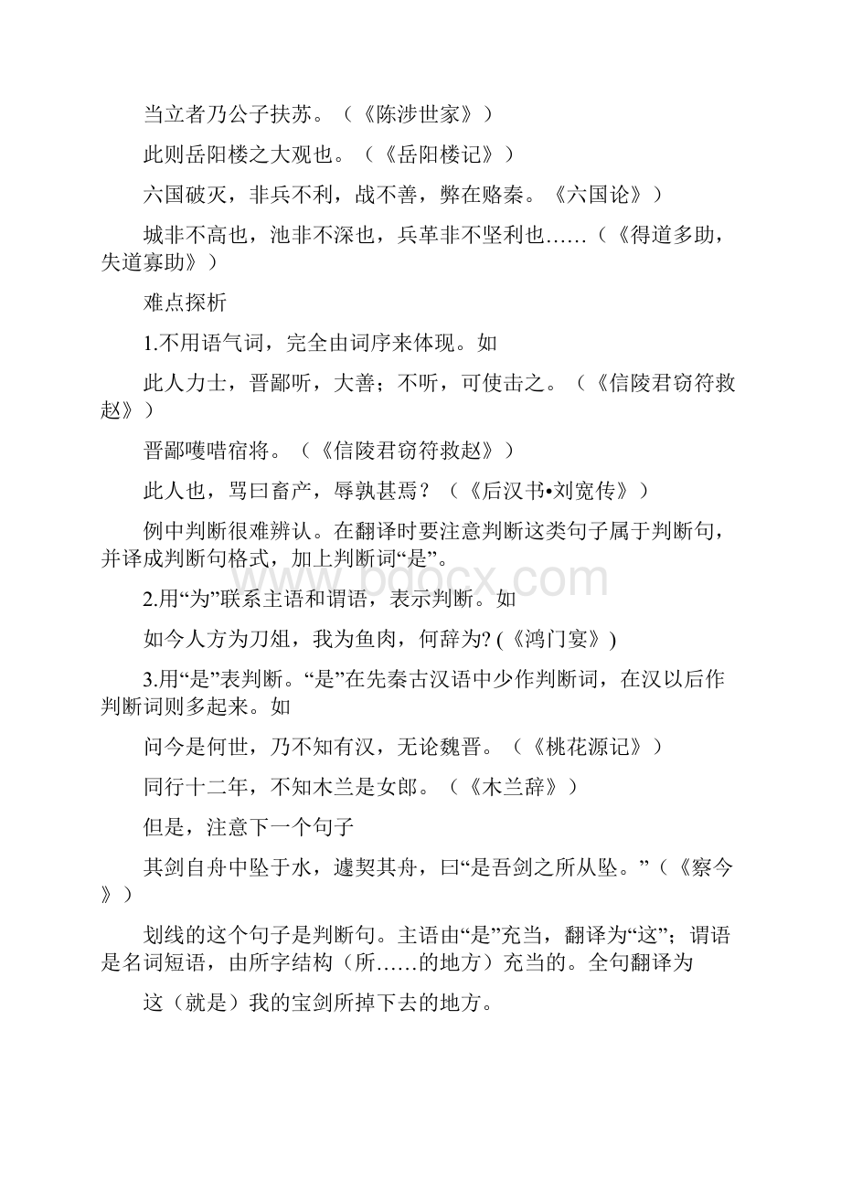 文言文常见文言句式.docx_第3页