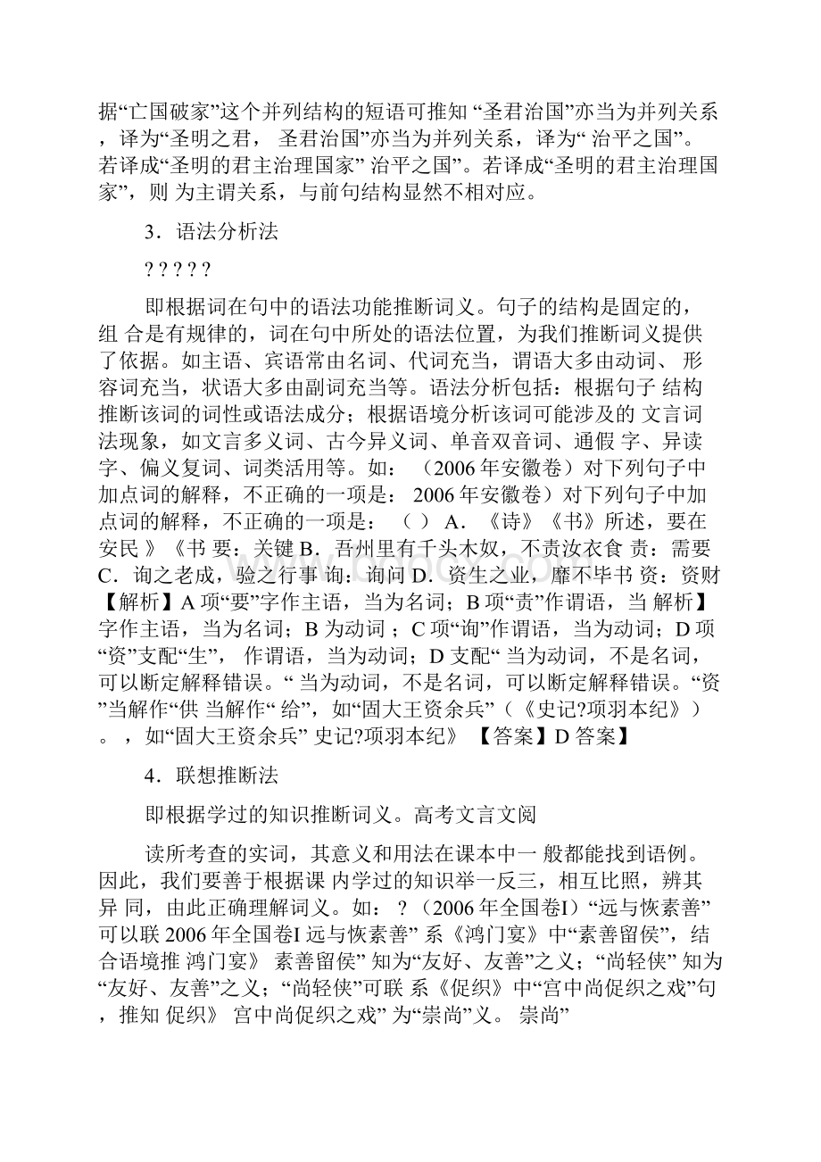 高中120个文言文实词.docx_第2页