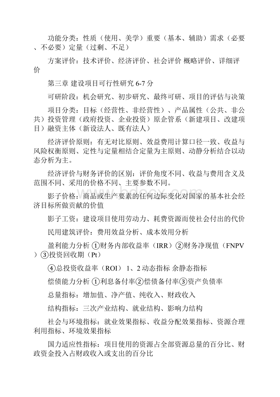 中级经济师建筑专业教材精华.docx_第2页