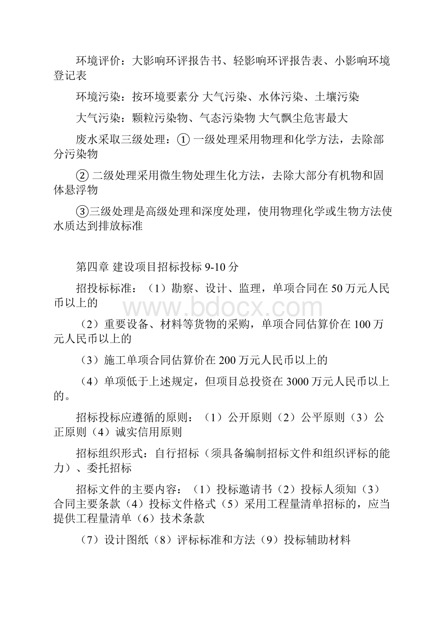 中级经济师建筑专业教材精华.docx_第3页