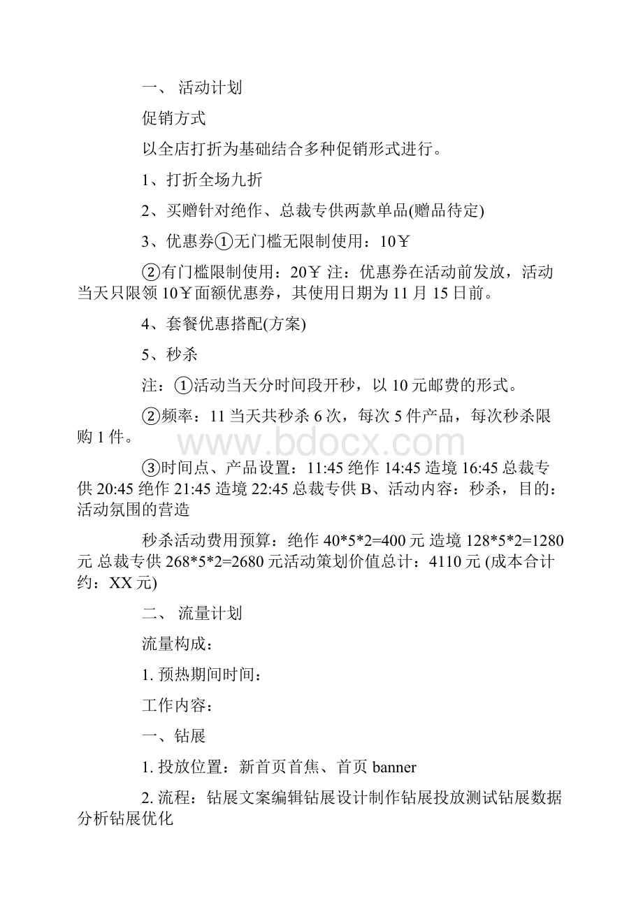 XX双十一电商活动策划推广方案.docx_第3页