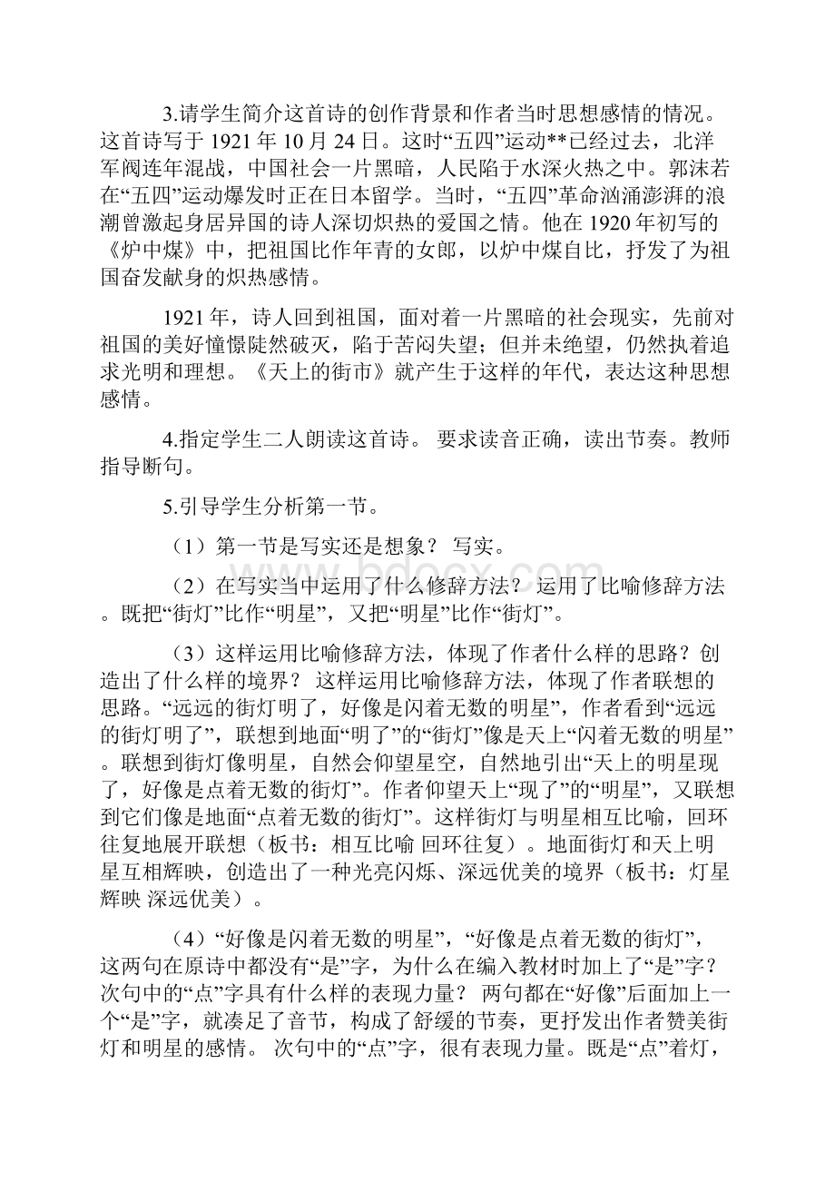 长春版小学五年级下册语文《天上的街市》教案.docx_第2页