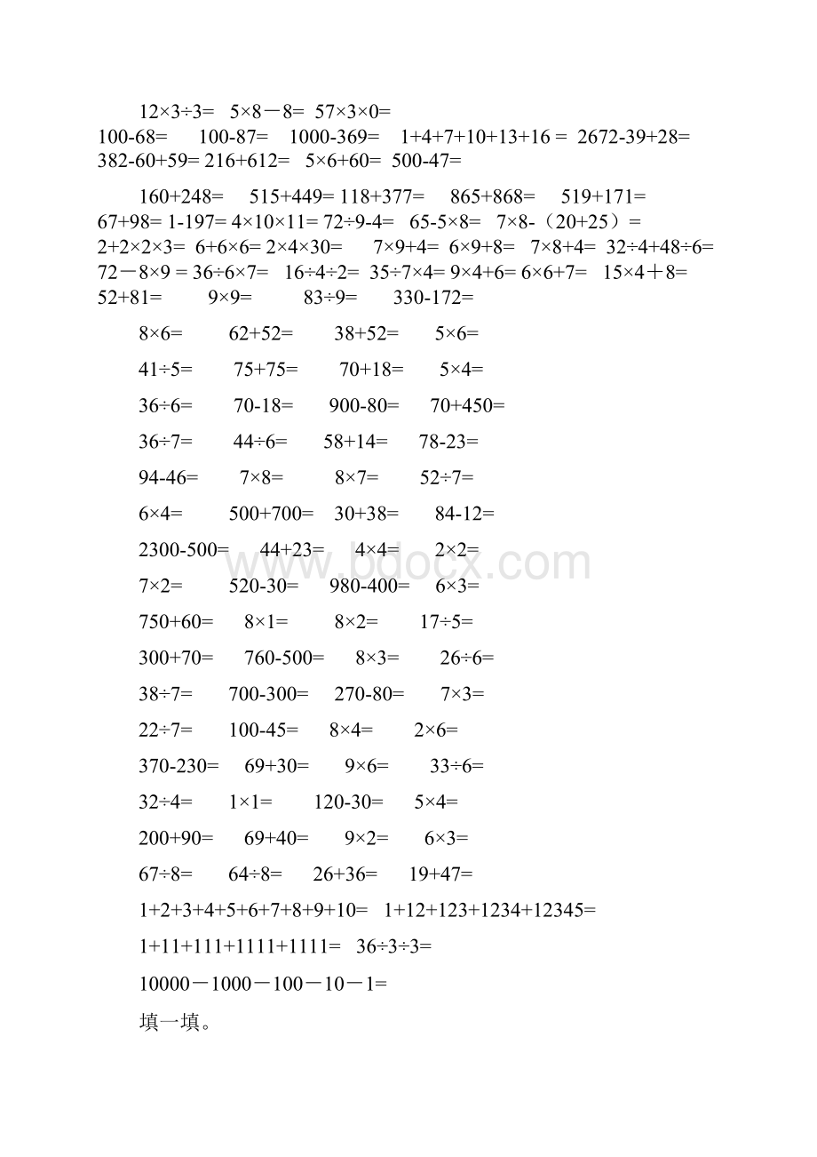 人教版小学二年数学下册混合运算口算题全套.docx_第2页