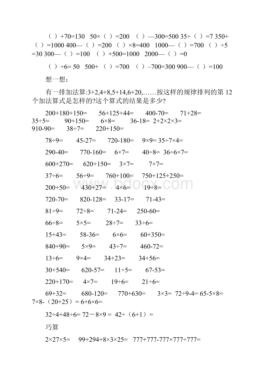 人教版小学二年数学下册混合运算口算题全套.docx_第3页