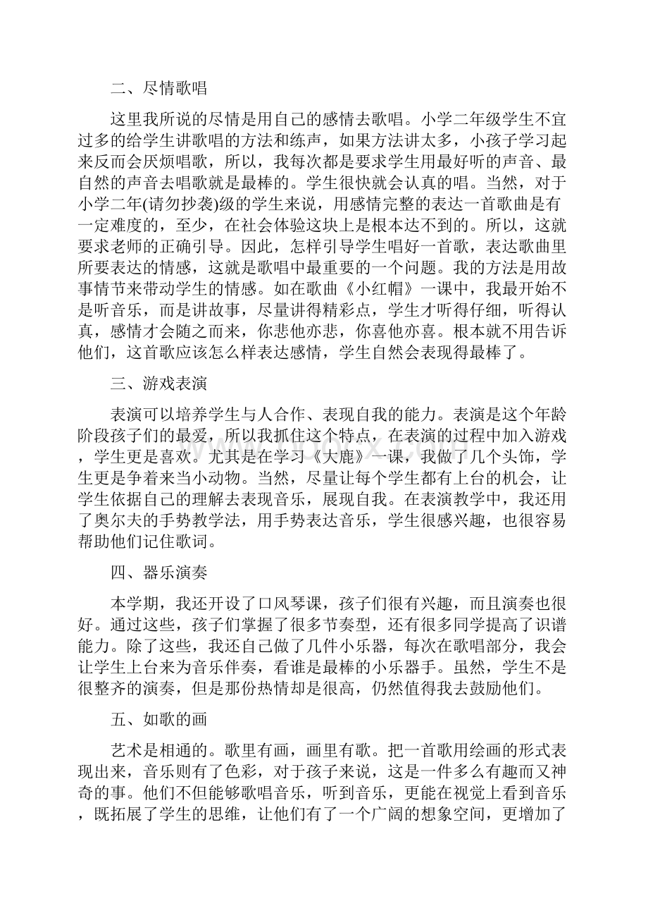 二年级下学期音乐教学工作总结多篇.docx_第2页