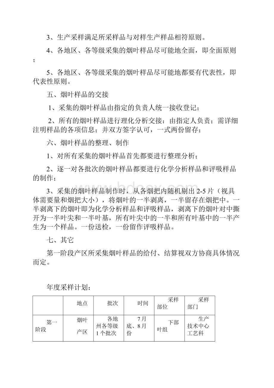 烟叶样品取样办法及管理规定.docx_第3页