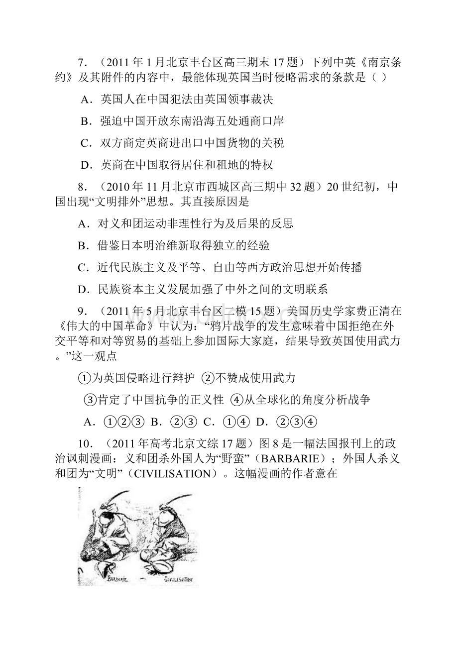 北京天津市届高三历史 模拟试题汇编与解析 专题2 人民版必修1.docx_第3页