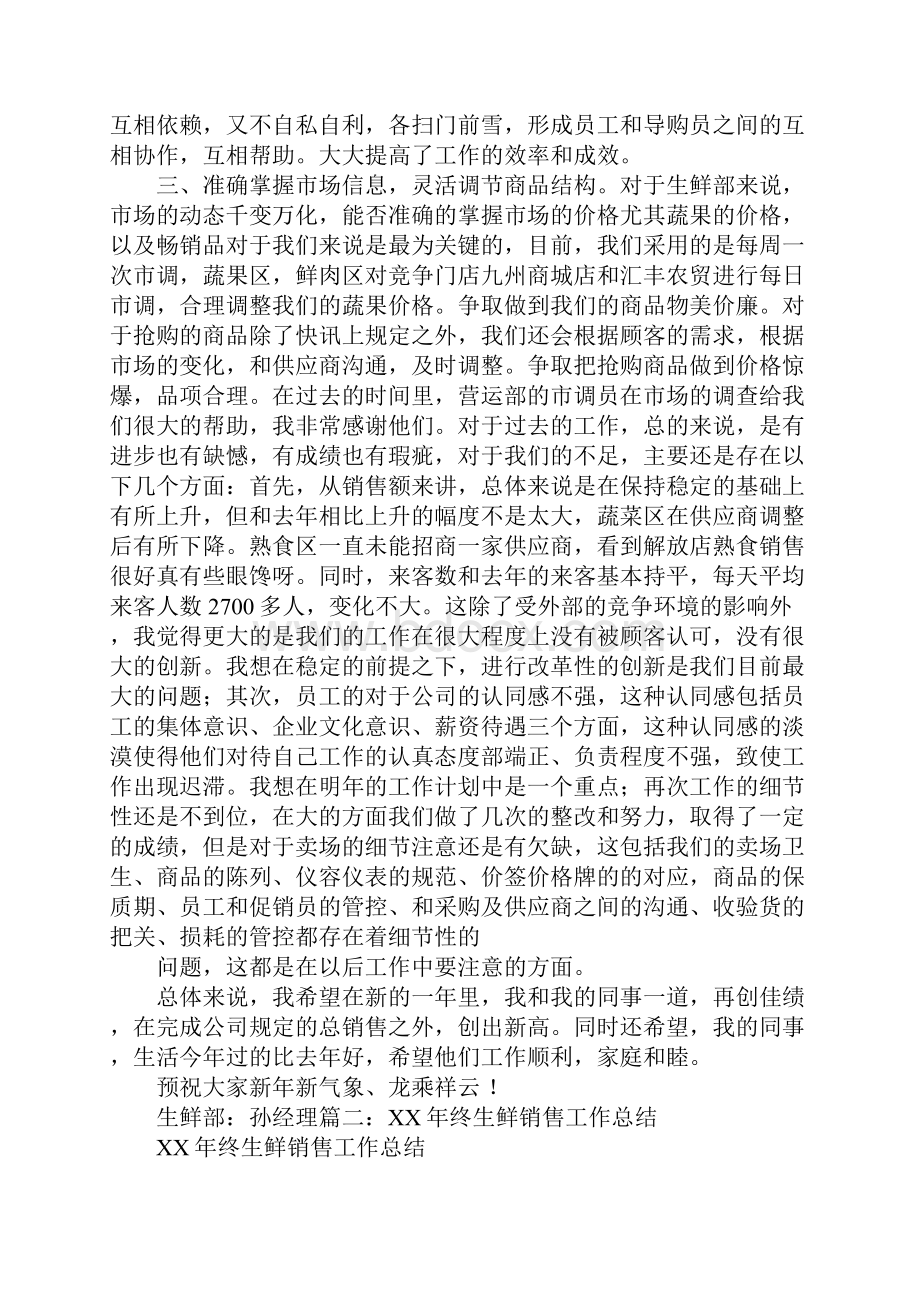 生鲜年度工作总结.docx_第2页