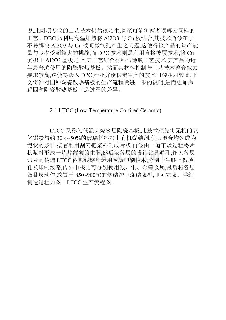 新瓷器时代LED陶瓷散热方案.docx_第2页