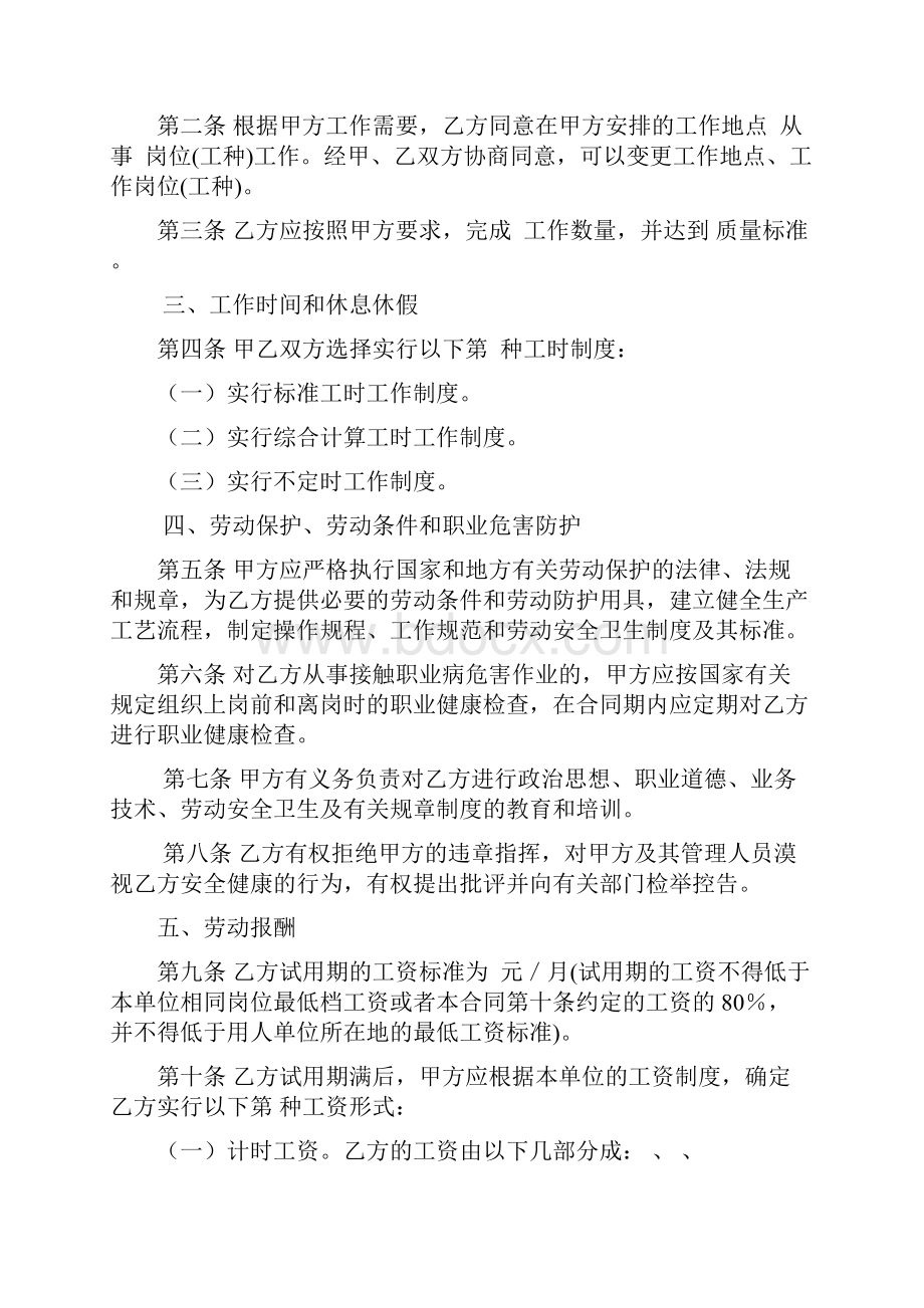 劳动合同修改稿.docx_第2页