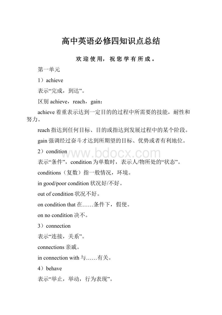 高中英语必修四知识点总结.docx