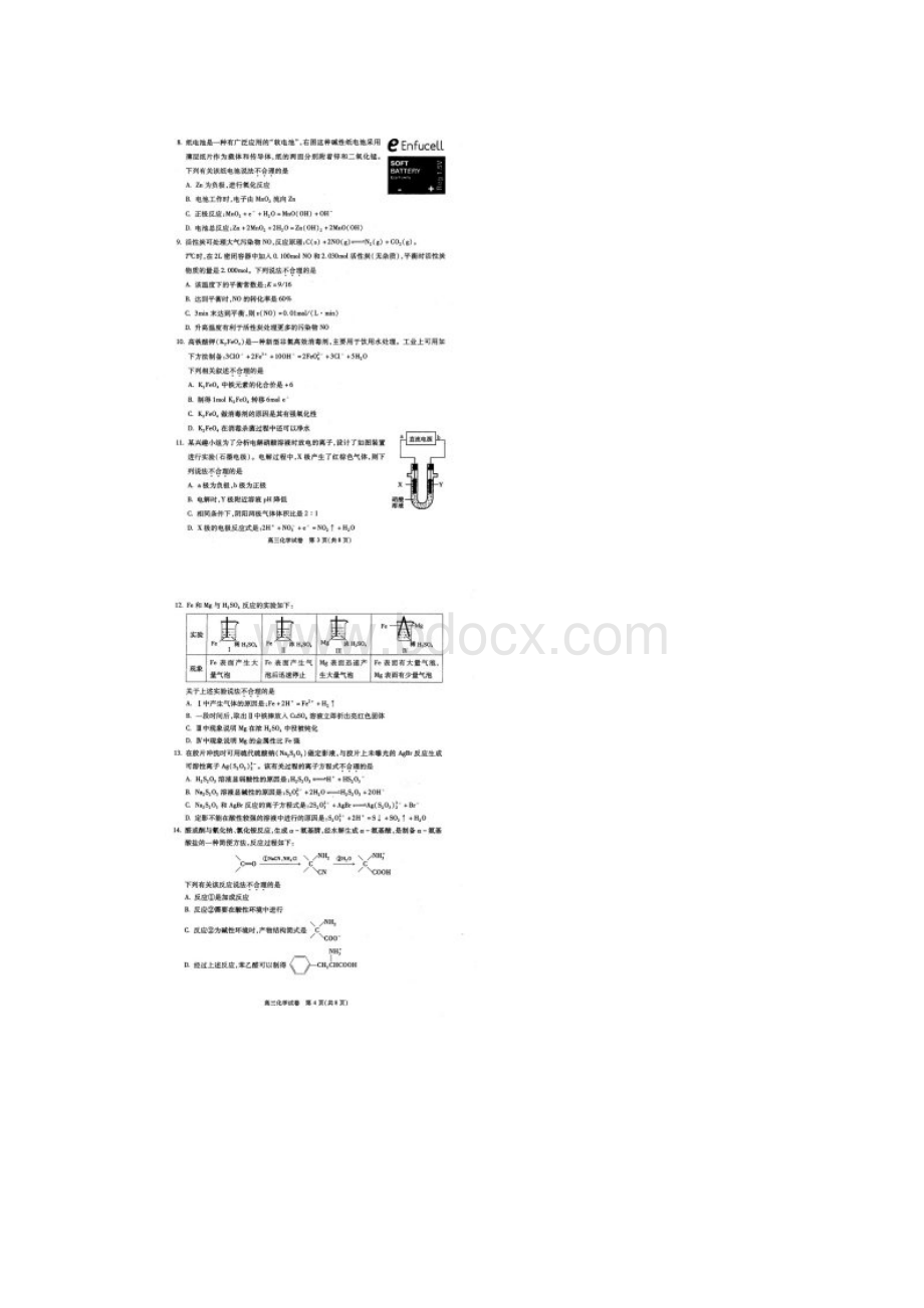 朝阳高三上学期期末化学pdf.docx_第2页