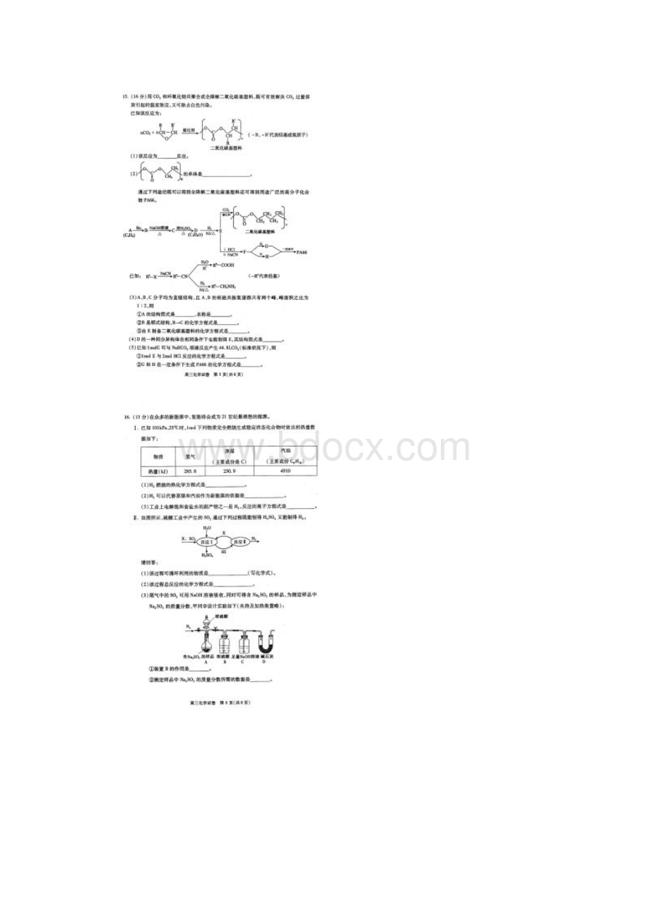 朝阳高三上学期期末化学pdf.docx_第3页