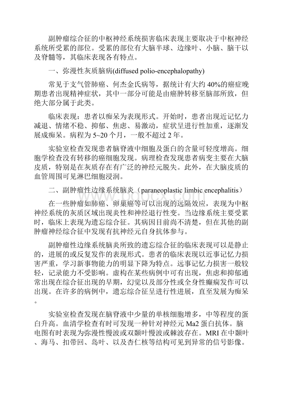 最新副肿瘤综合征.docx_第3页