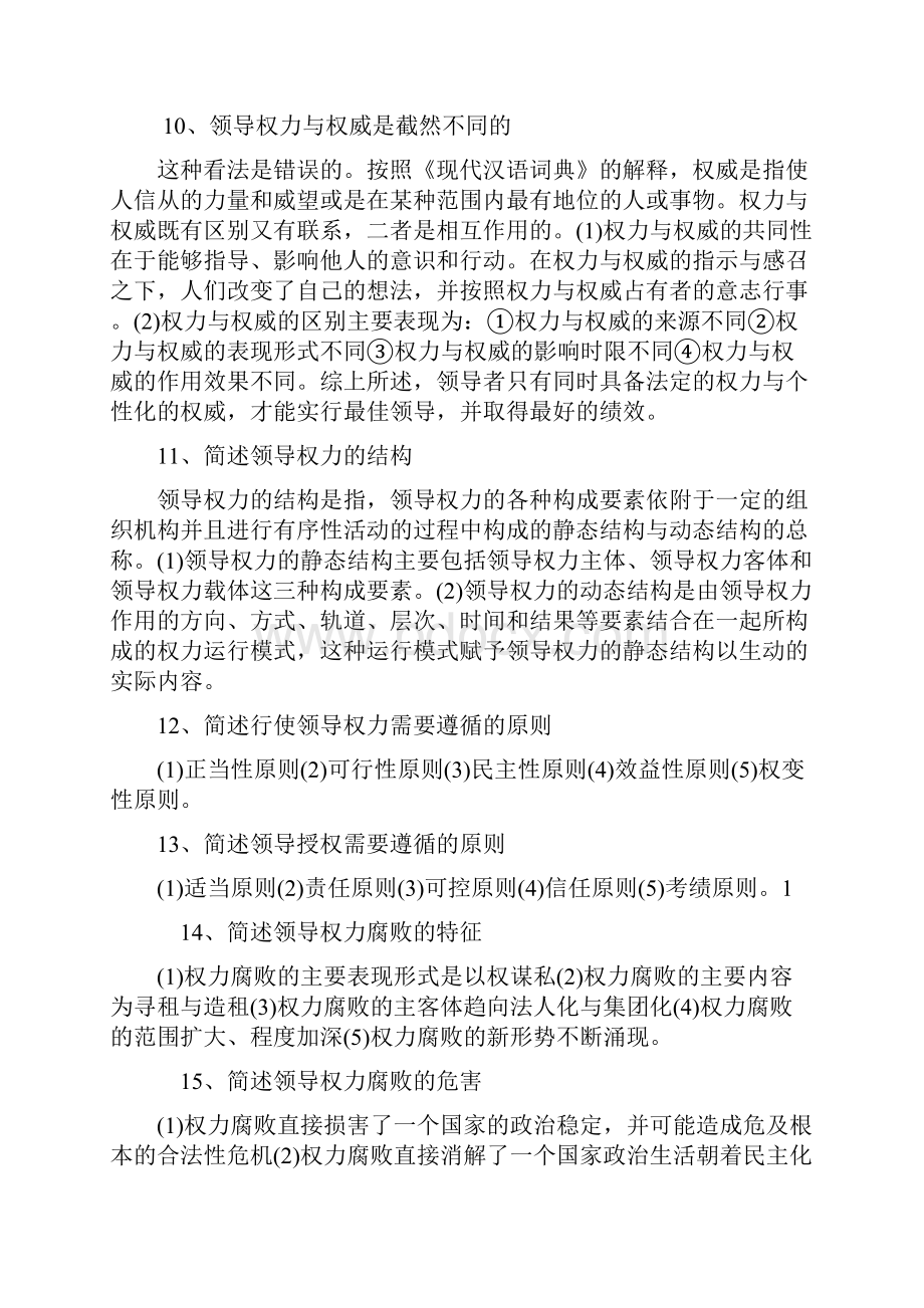 行政领导学简答题.docx_第3页