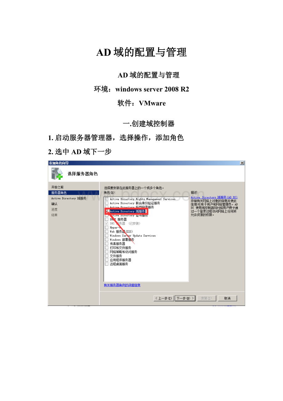 AD域的配置与管理.docx