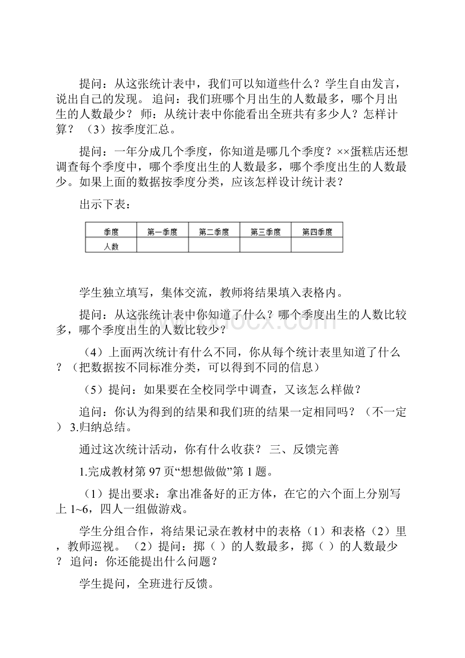 九数据的收集和整理二苏教版三年级数学下册教案数据的收集和整理二.docx_第3页