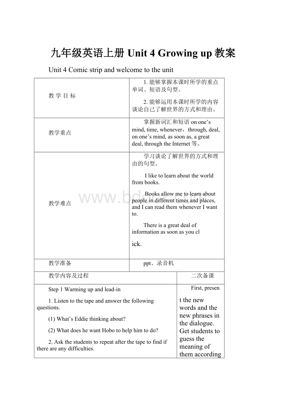 九年级英语上册 Unit 4 Growing up教案.docx_第1页