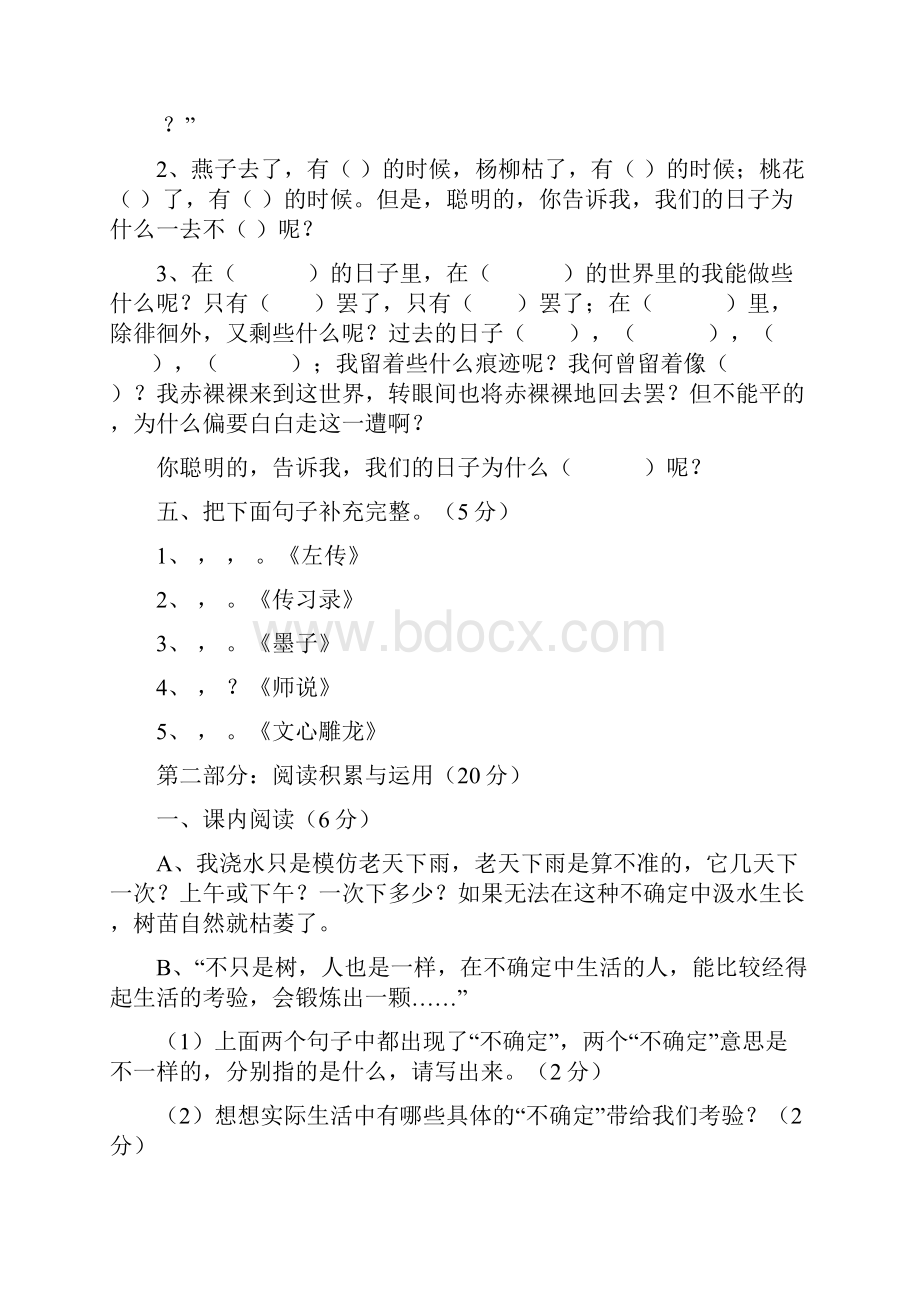 六下语文各单元卷.docx_第2页