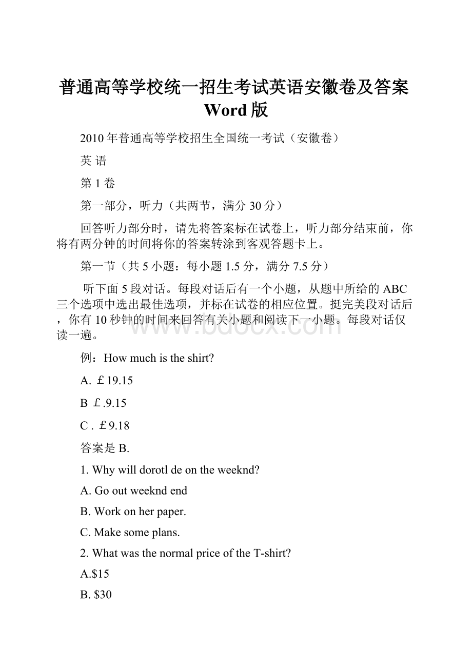 普通高等学校统一招生考试英语安徽卷及答案Word版.docx