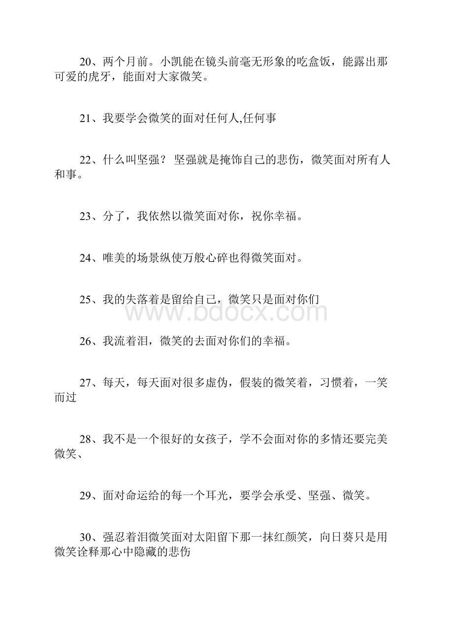 微笑面对生活的说说.docx_第3页