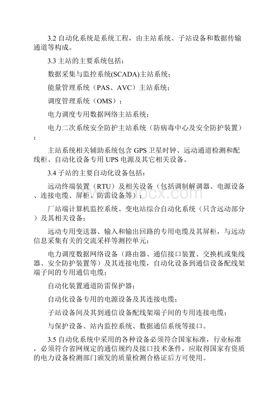 调度自动化运行管理规定.docx_第2页