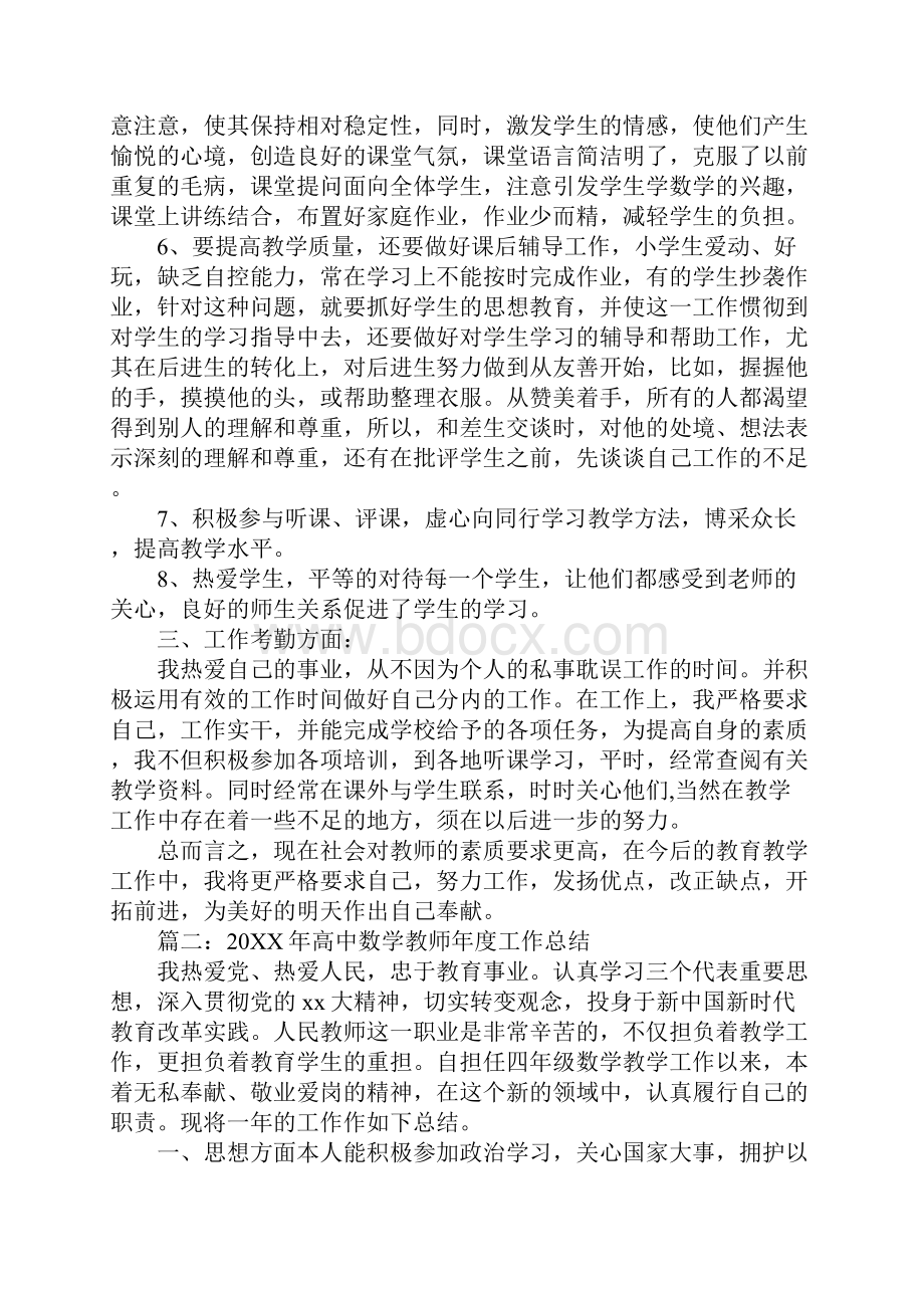 高中数学教师业务工作总结.docx_第2页