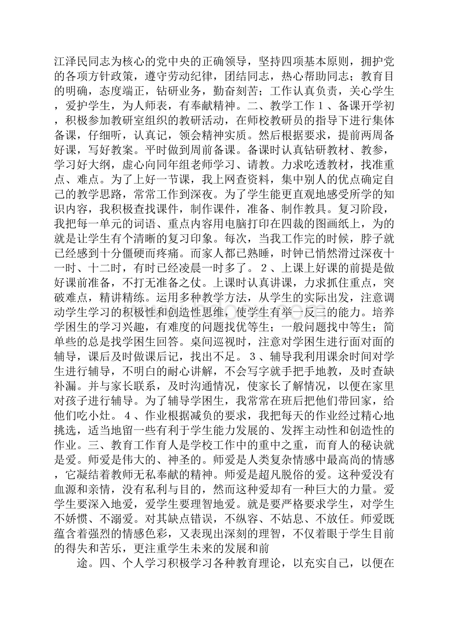 高中数学教师业务工作总结.docx_第3页