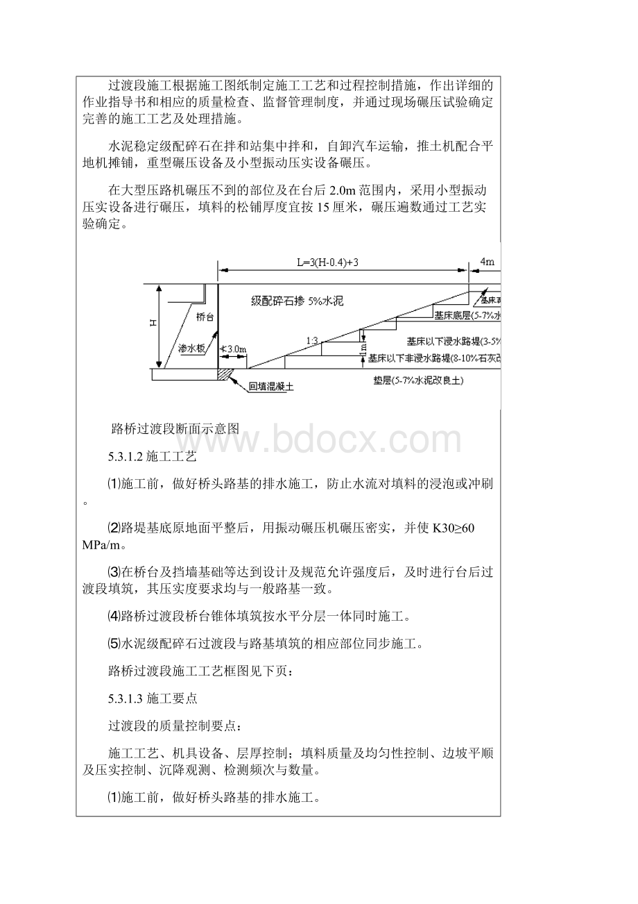 过渡段施工作业指导.docx_第3页