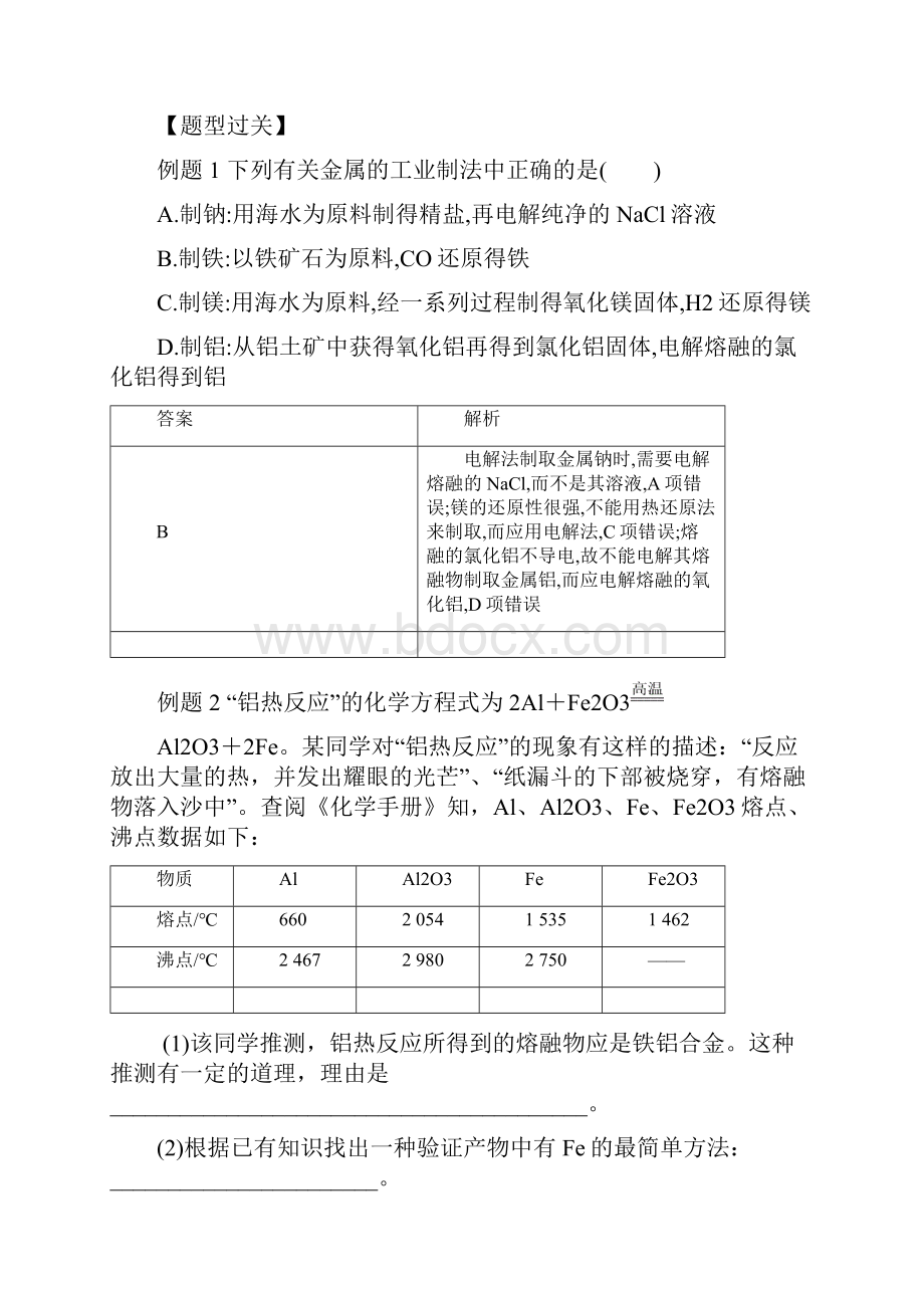 高中化学 第4章 化学与自然资源综合利用章末复习学案 新人教版必修21.docx_第2页