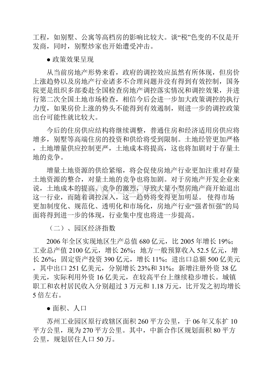 苏州工业园区别墅市场分析研究总结.docx_第2页