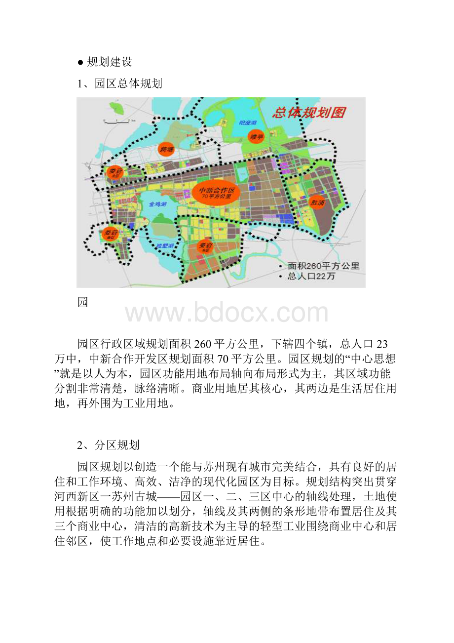 苏州工业园区别墅市场分析研究总结.docx_第3页