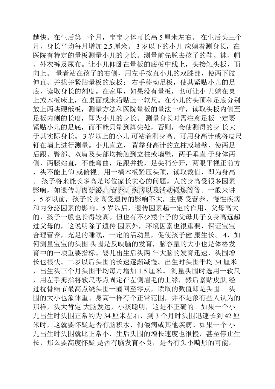 1到24个月的育儿方案推荐保存.docx_第2页