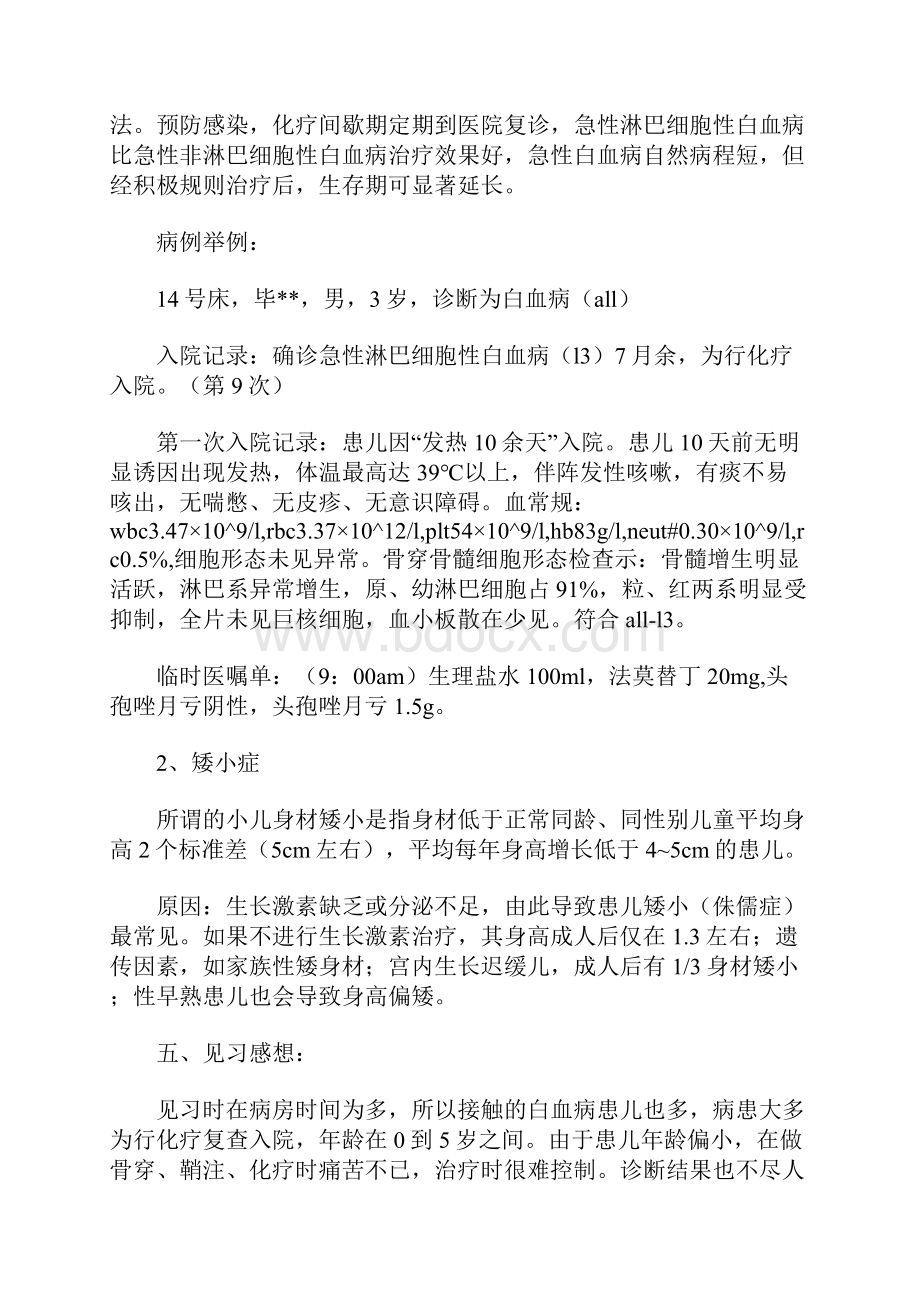 医学生见习报告范文.docx_第3页