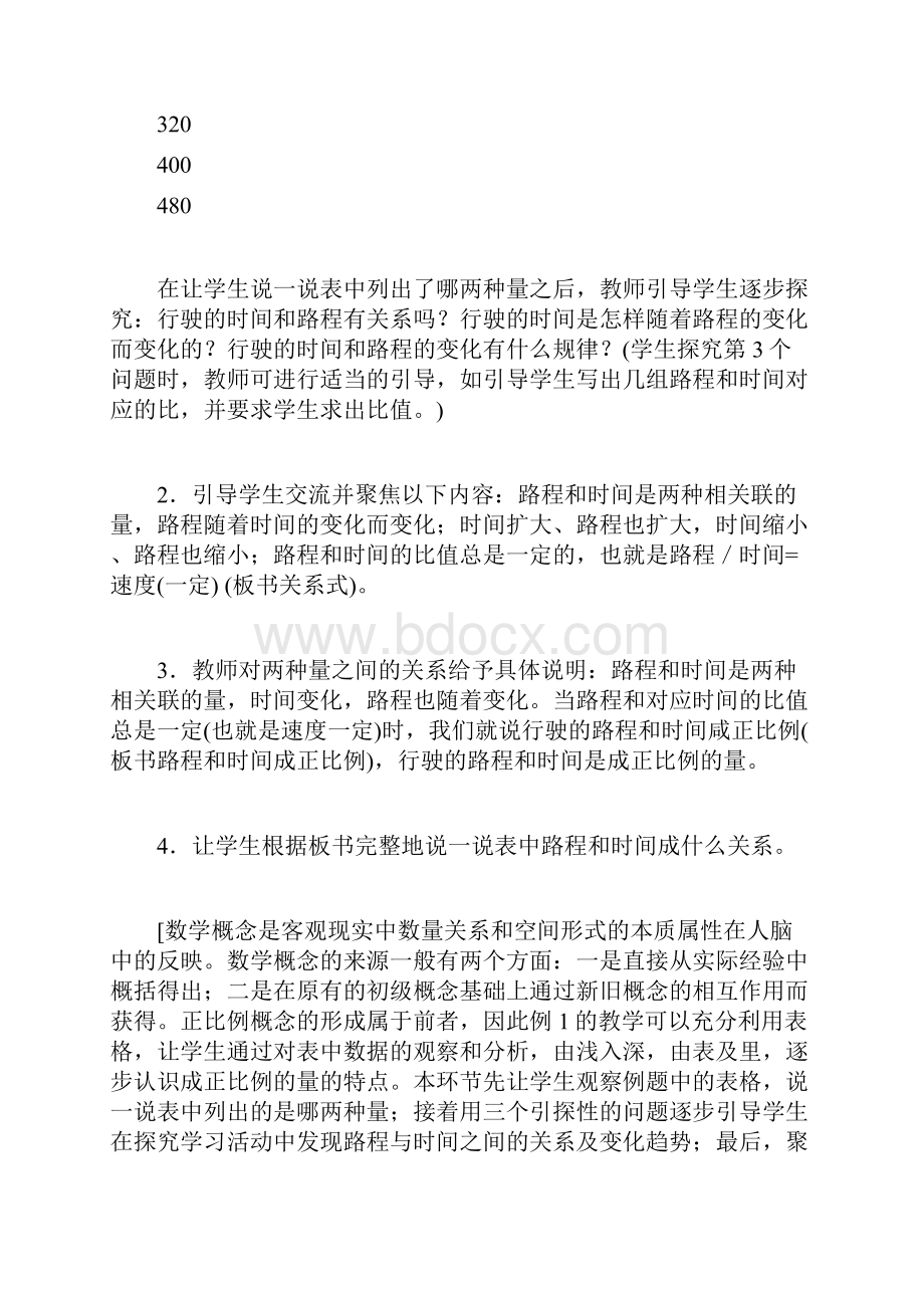 人教版六年级下册《正比例和反比例的意义》数学教案.docx_第2页