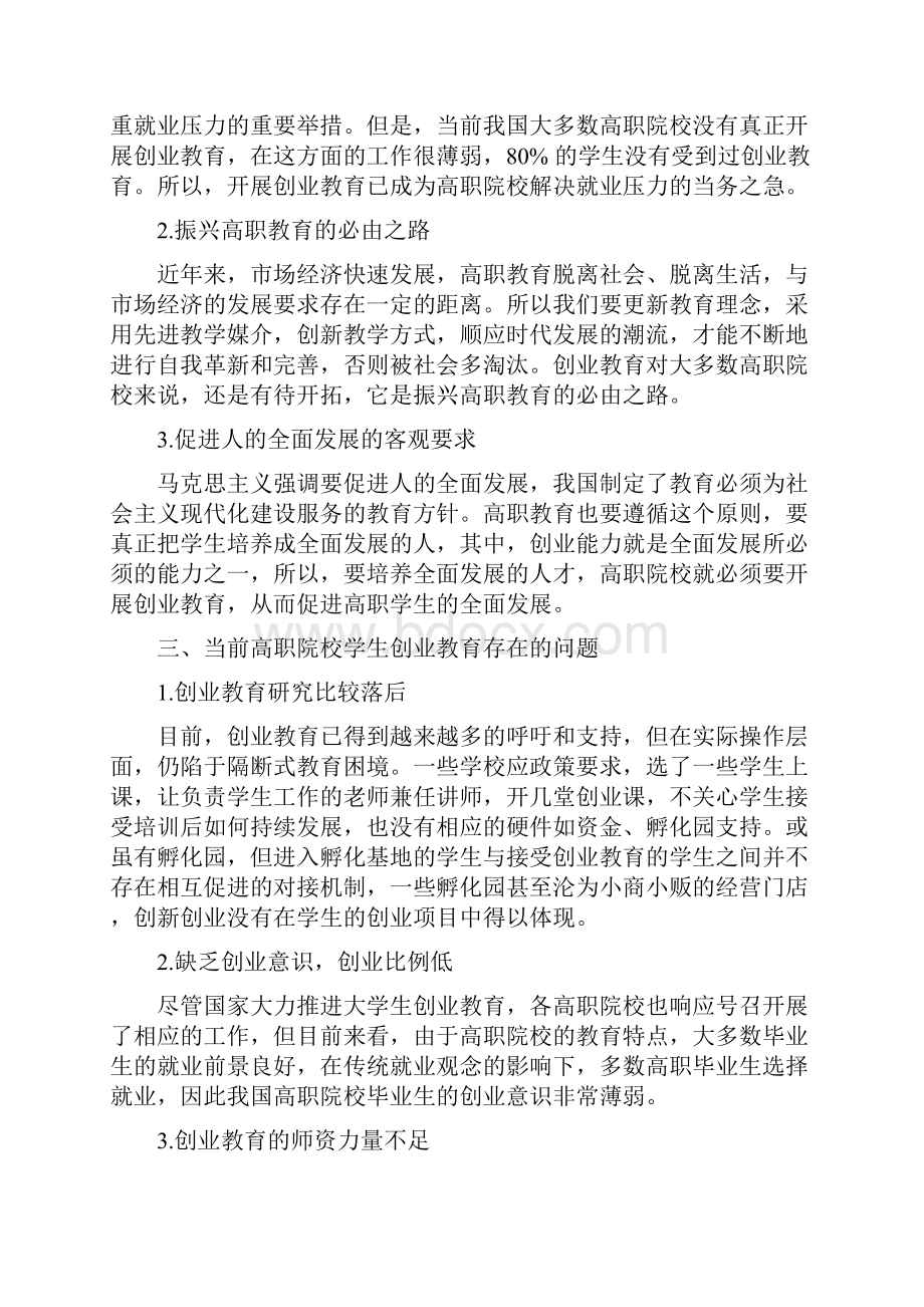 有关高等职业教育类的论文.docx_第2页