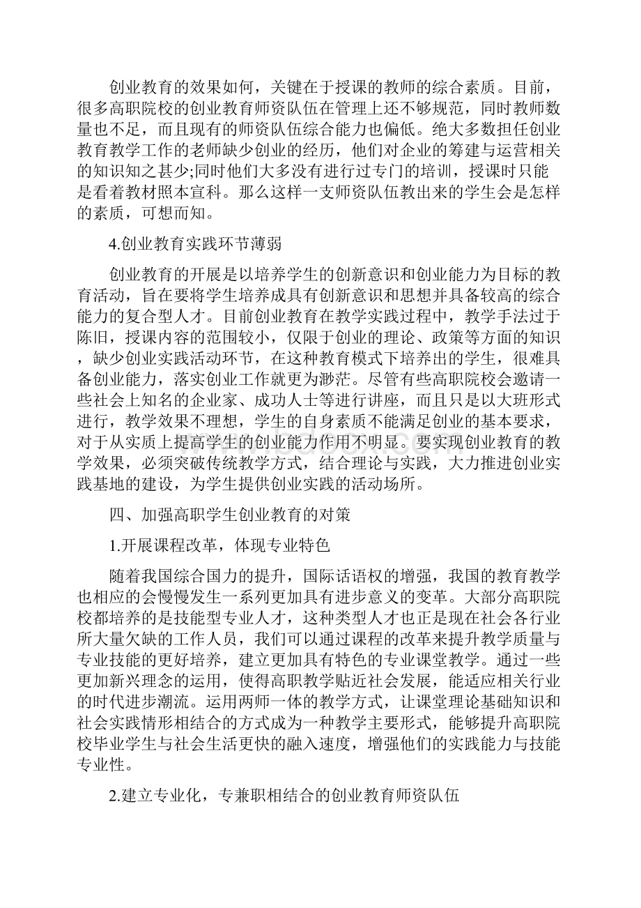 有关高等职业教育类的论文.docx_第3页