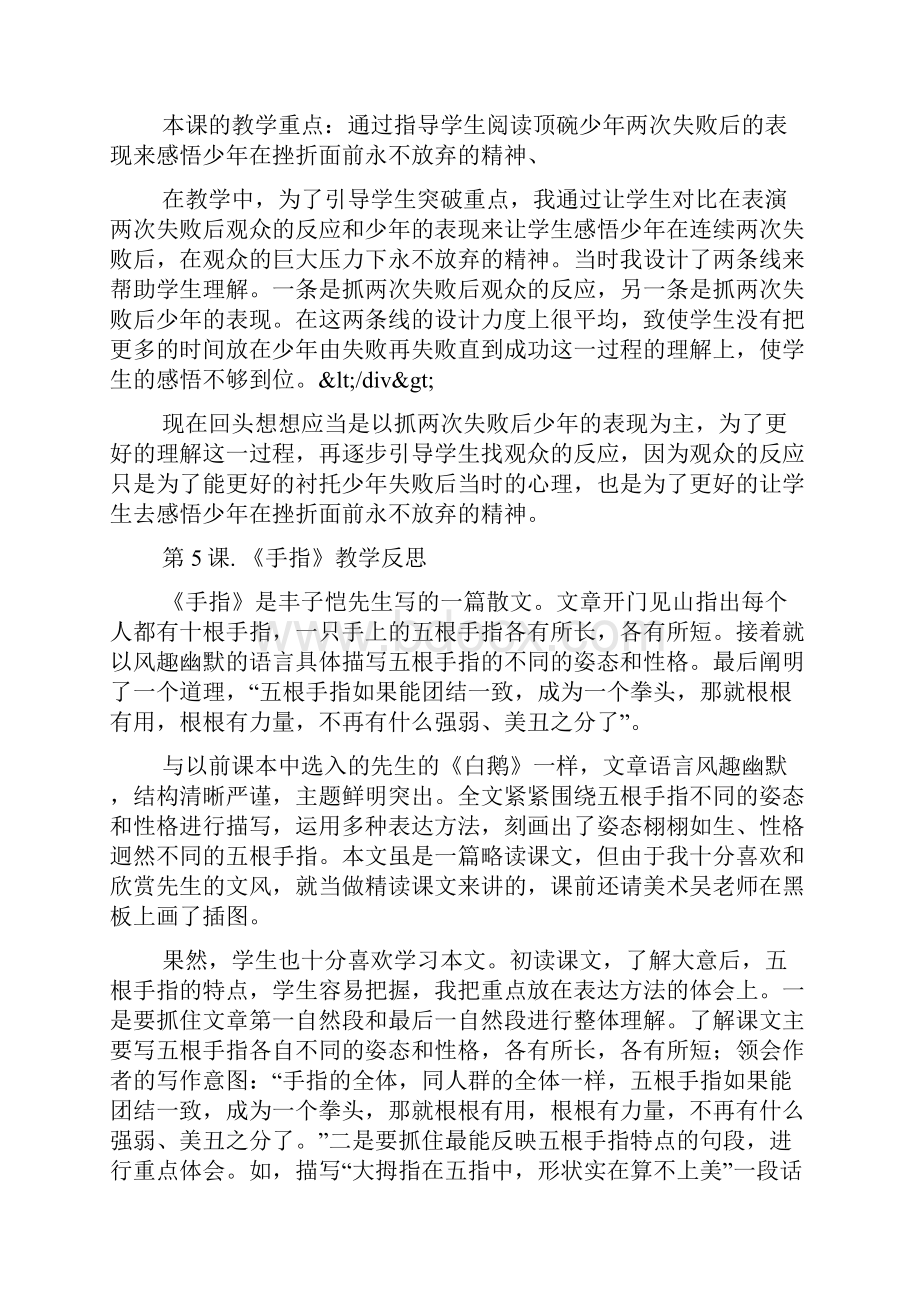 小学语文下教学反思共4篇.docx_第3页